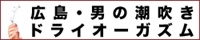 広島痴女性感フェチ倶楽部